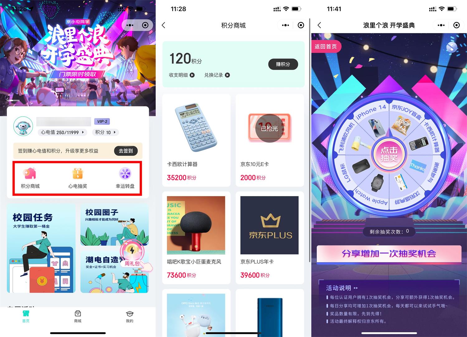 1664163838950780.jpg 京小店做任务得积分兑换实物活动