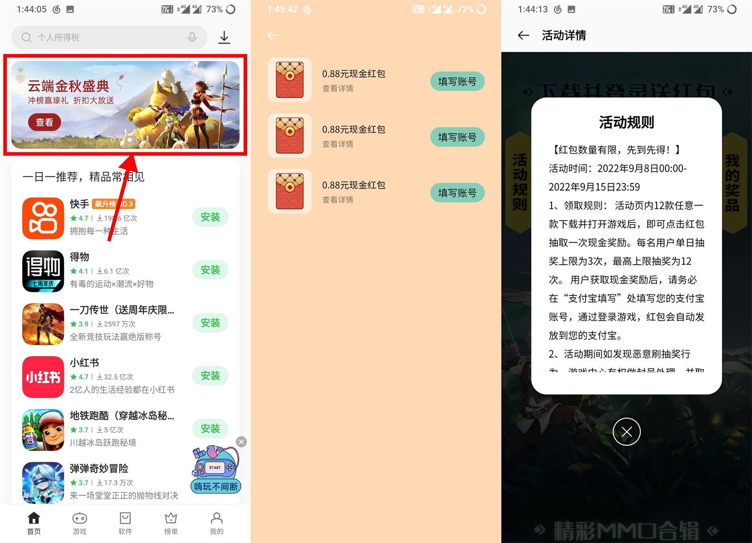 1662880068920878.jpg OPPO系手机必中3个0.88元红包活动