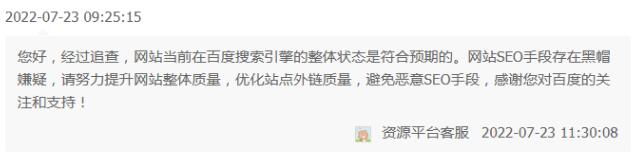 网站SEO手段存在黑帽嫌疑指定是什么？怎么解决