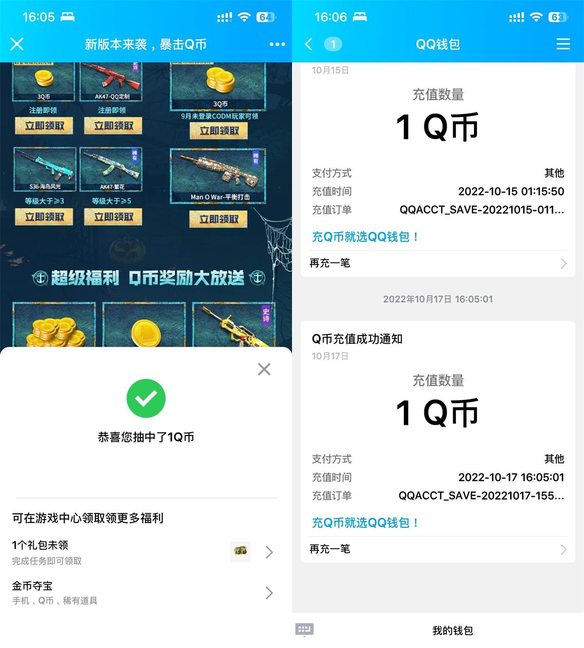 使命召唤手游分享页面抽1Q币活动