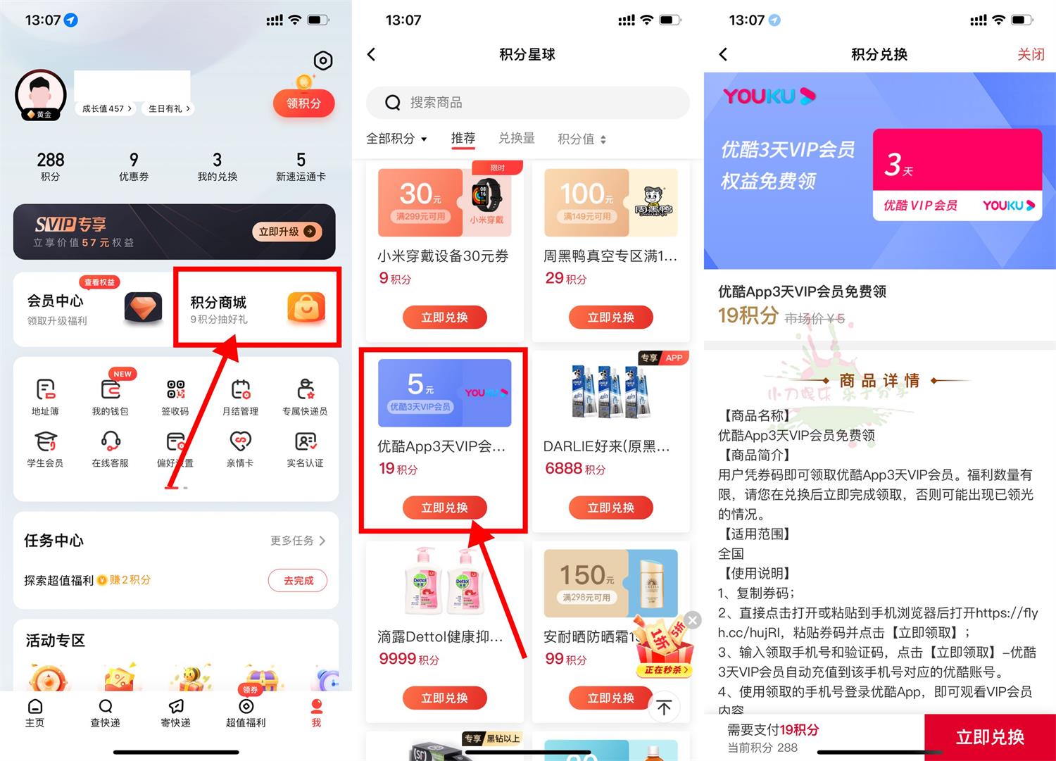 1660281099296930.jpg 顺丰19积分兑换3天优酷会员活动