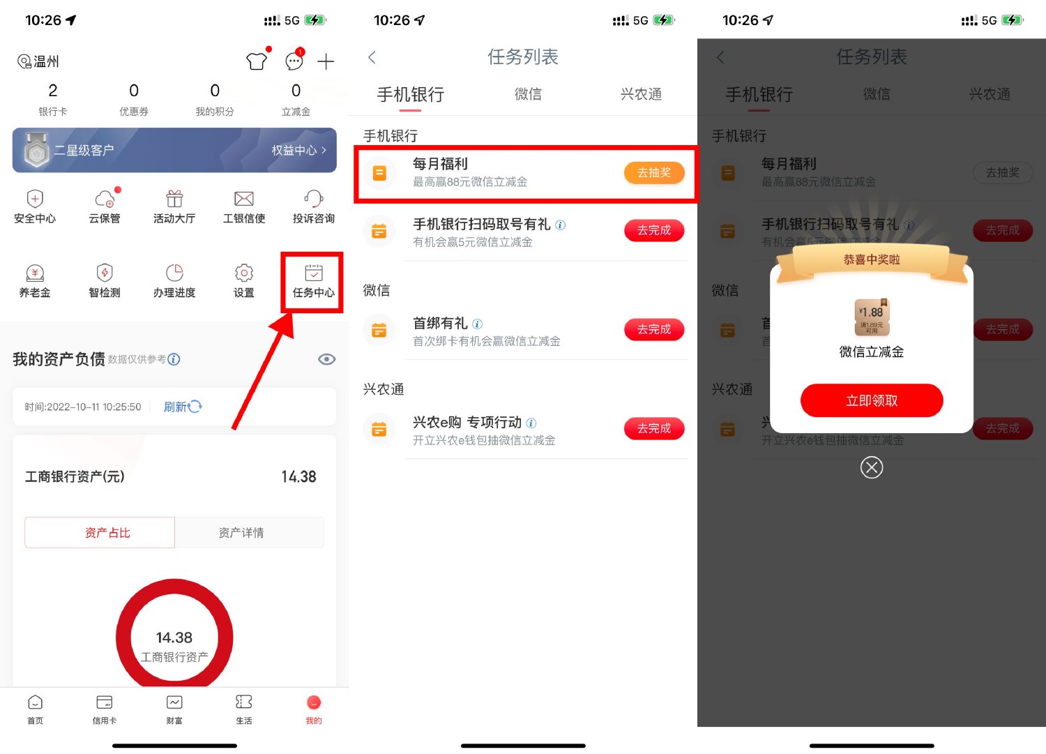 工行报名抽1.88元微信立减金活动