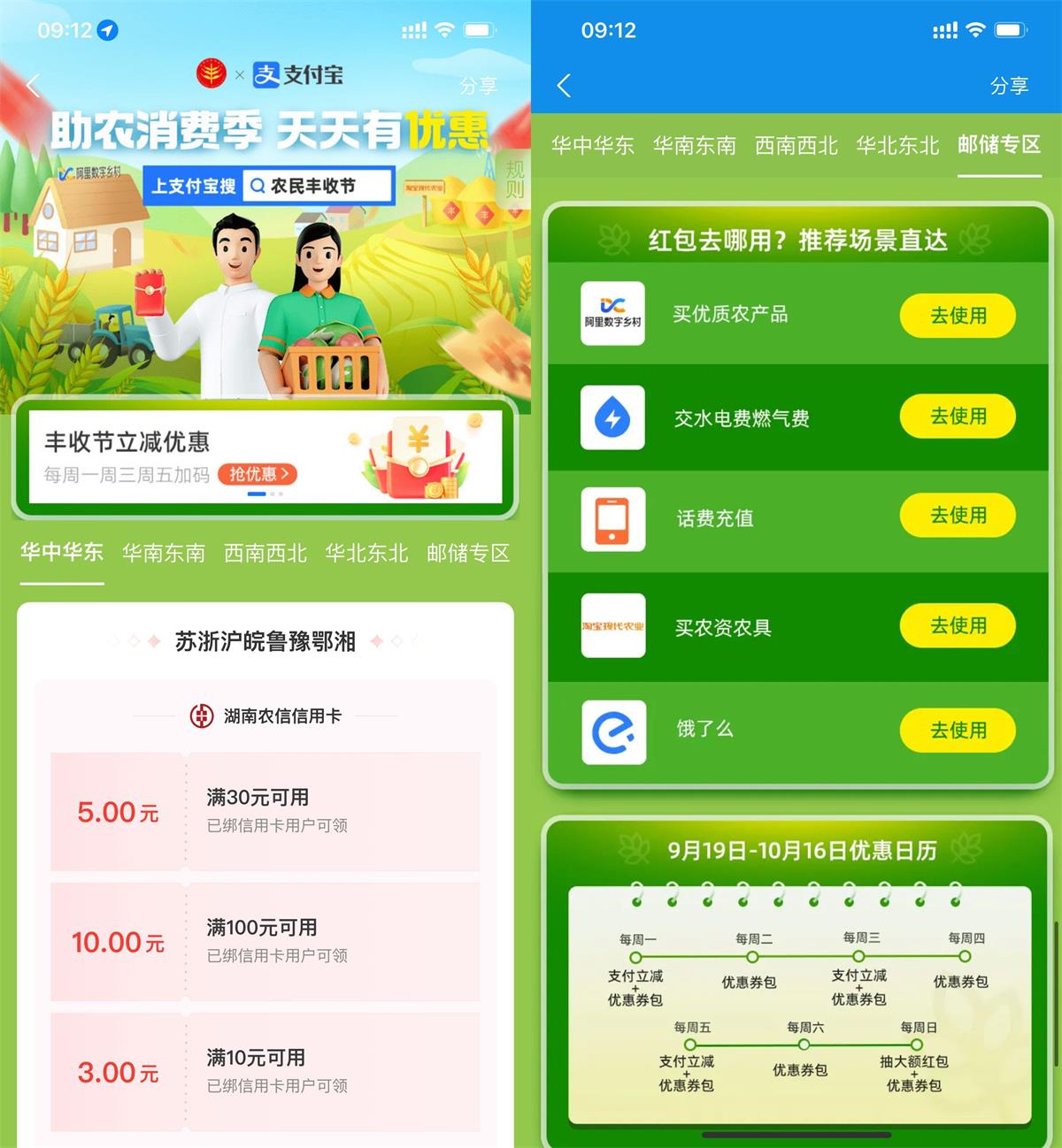 1663554461332289.jpg 支付宝领地区银行支付立减券活动