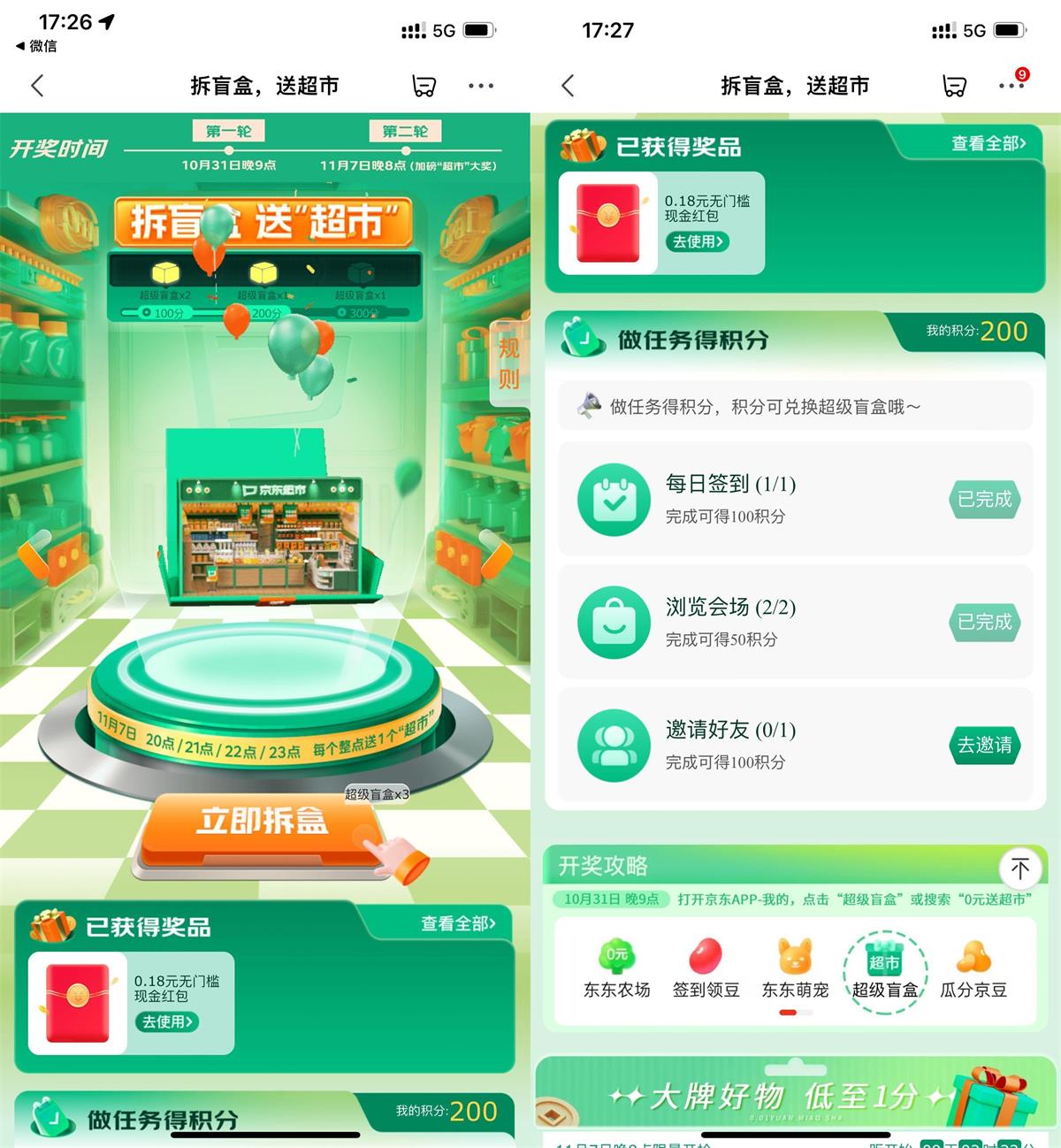 1667288449772814.jpg 京东超级盲盒每天签到得红包活动