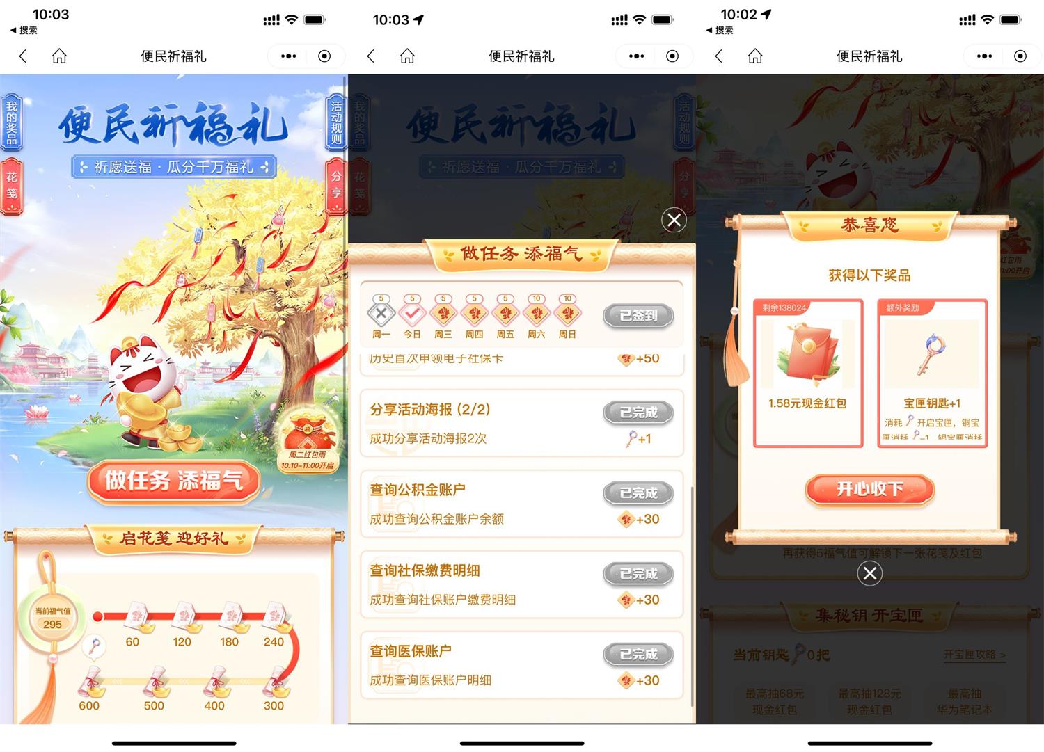 1668479748545636.jpg 招商银行祈福礼集福气领红包活动