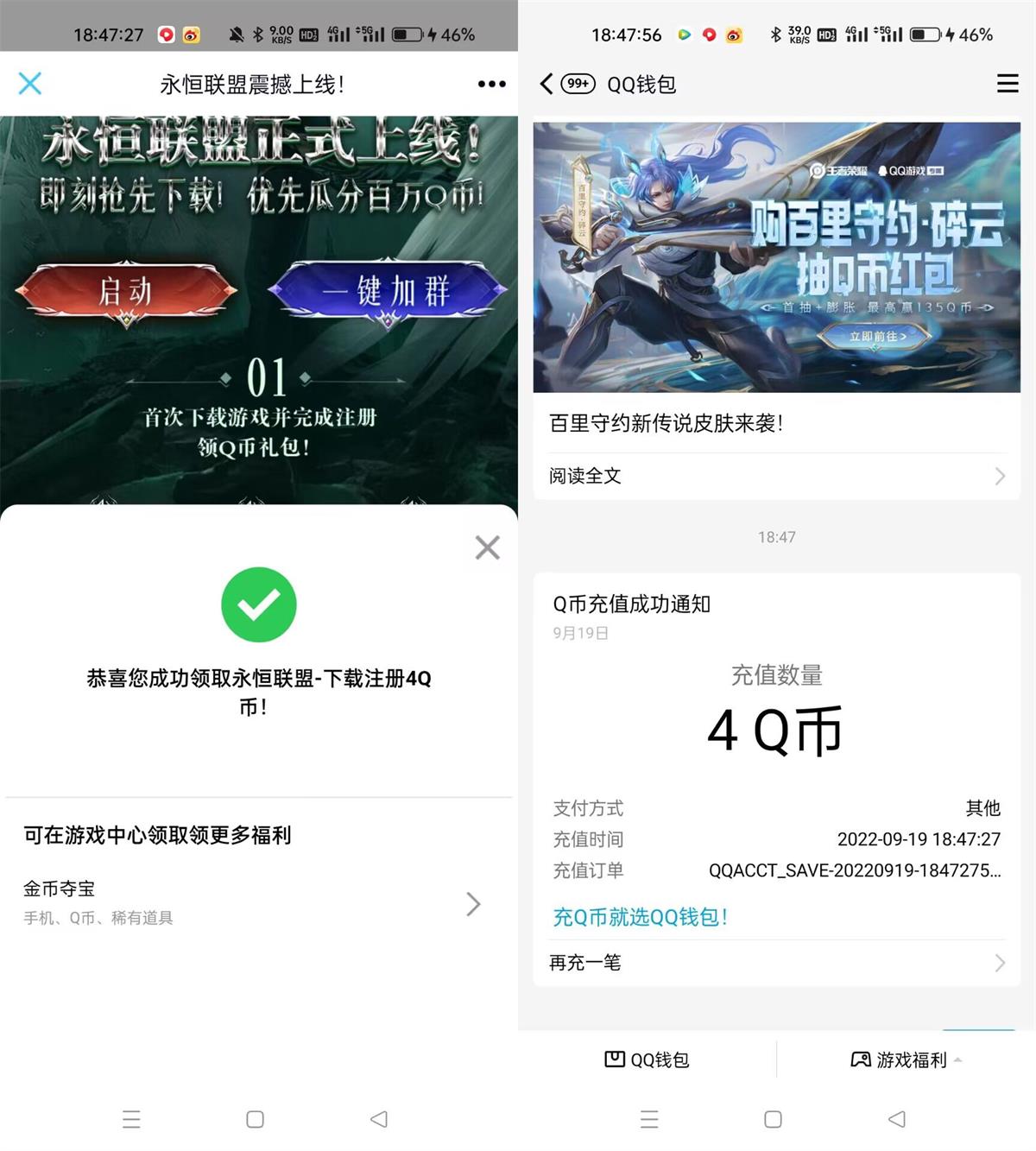 永恒联盟新用户注册领4Q币活动