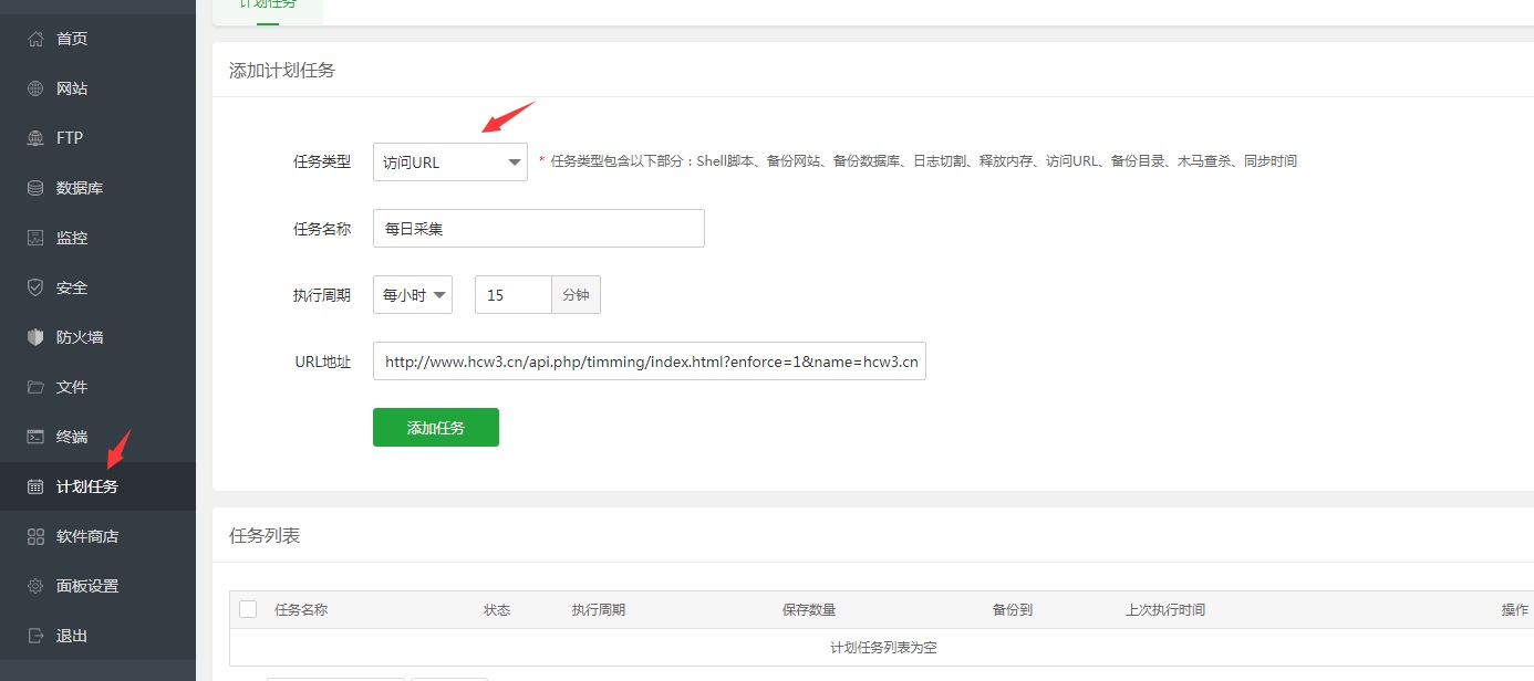 苹果CMSv10宝塔全自动定时采集教程