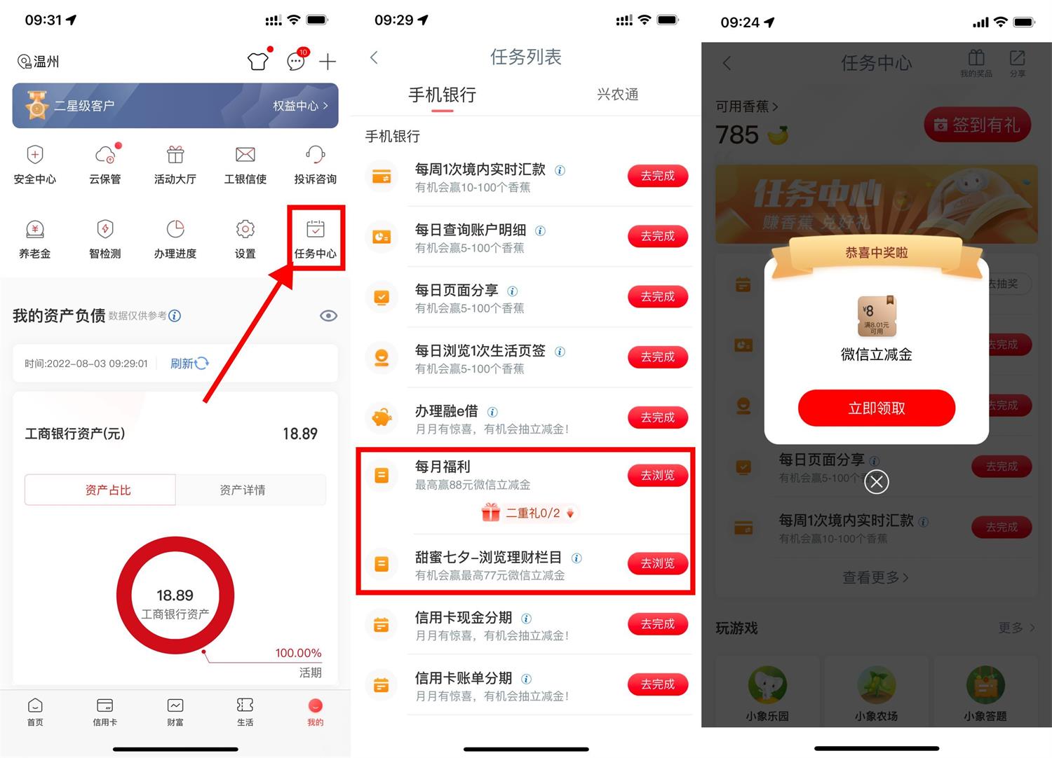 1659492697437596.jpg 工行浏览页面抽1.8~88元立减金活动