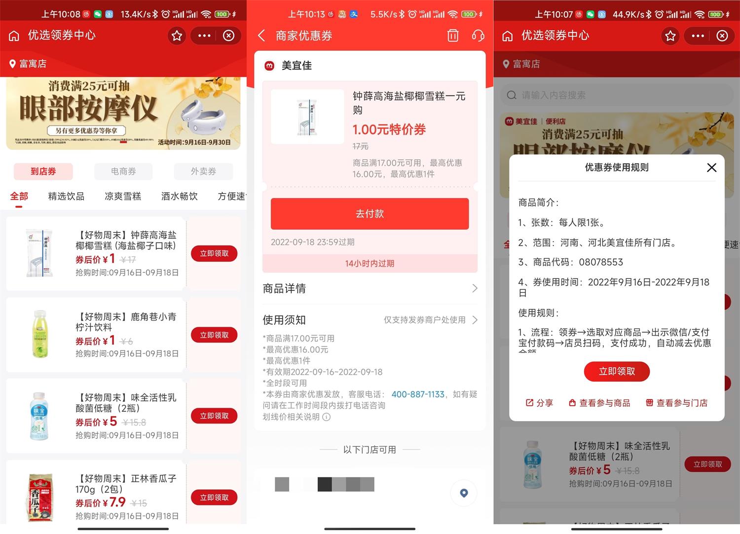 河南河北1元购买钟薛糕一支活动