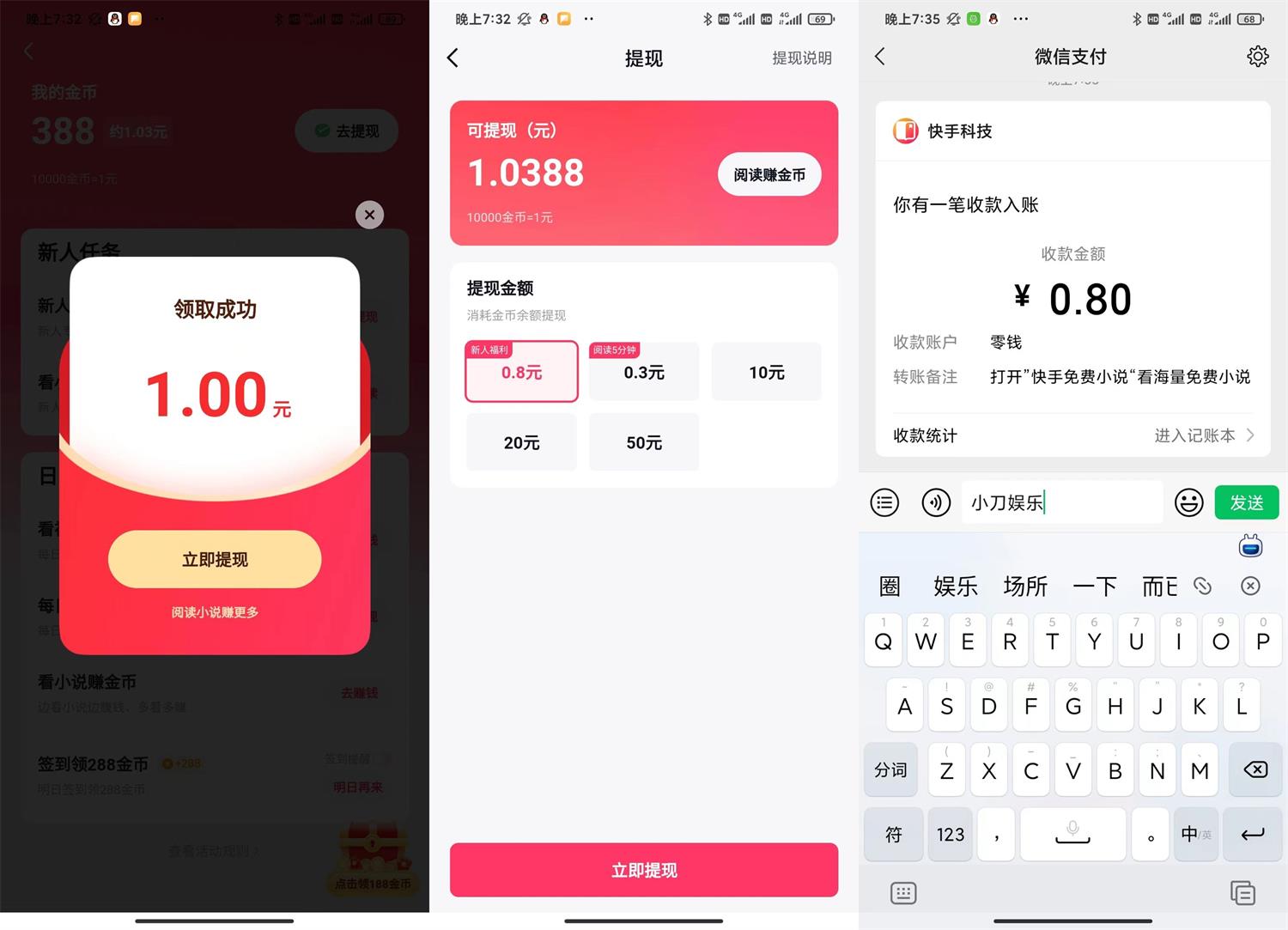 快手小说新用户注册领1.1元红包活动