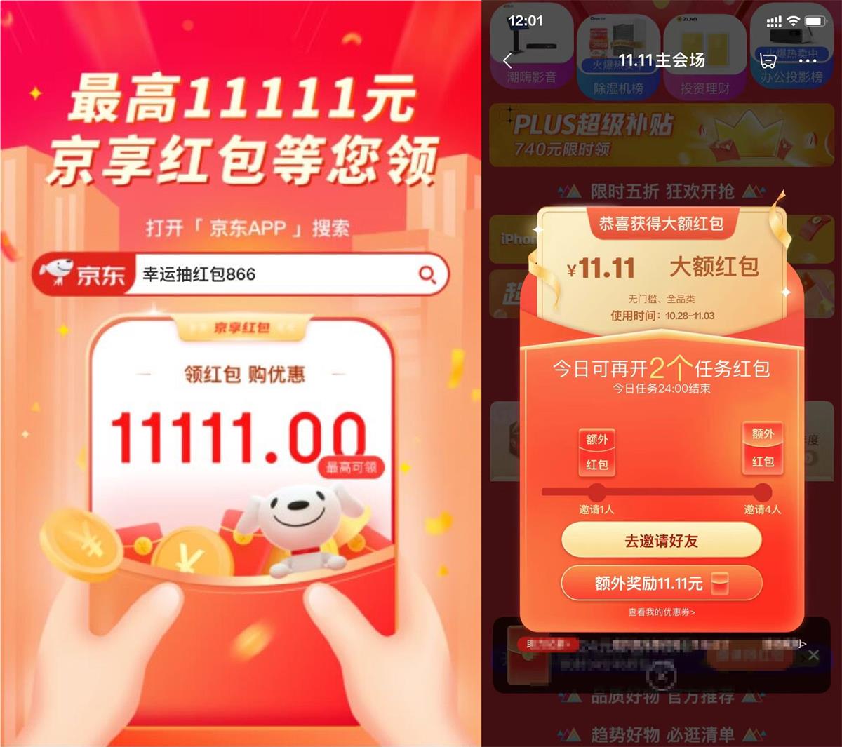 1666928168932973.jpg 京东双11红包来袭!12点开抽!活动