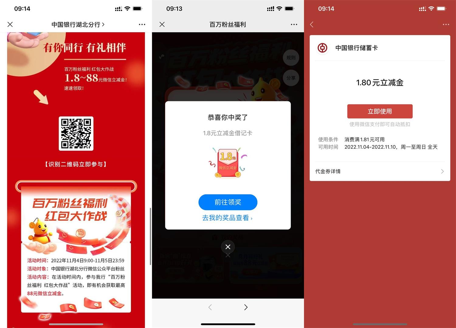 1667526257137714.jpg 中行抽取1.8~88元微信立减金活动