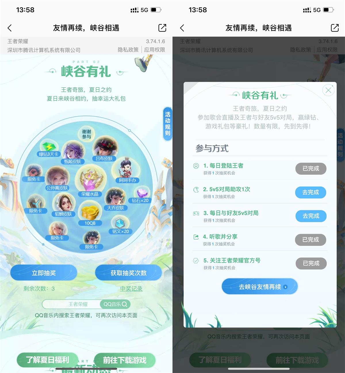 王者荣耀每日登录游戏抽3天绿钻活动