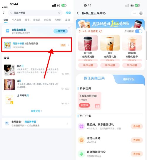移动云盘周五神券日兑奶茶券活动