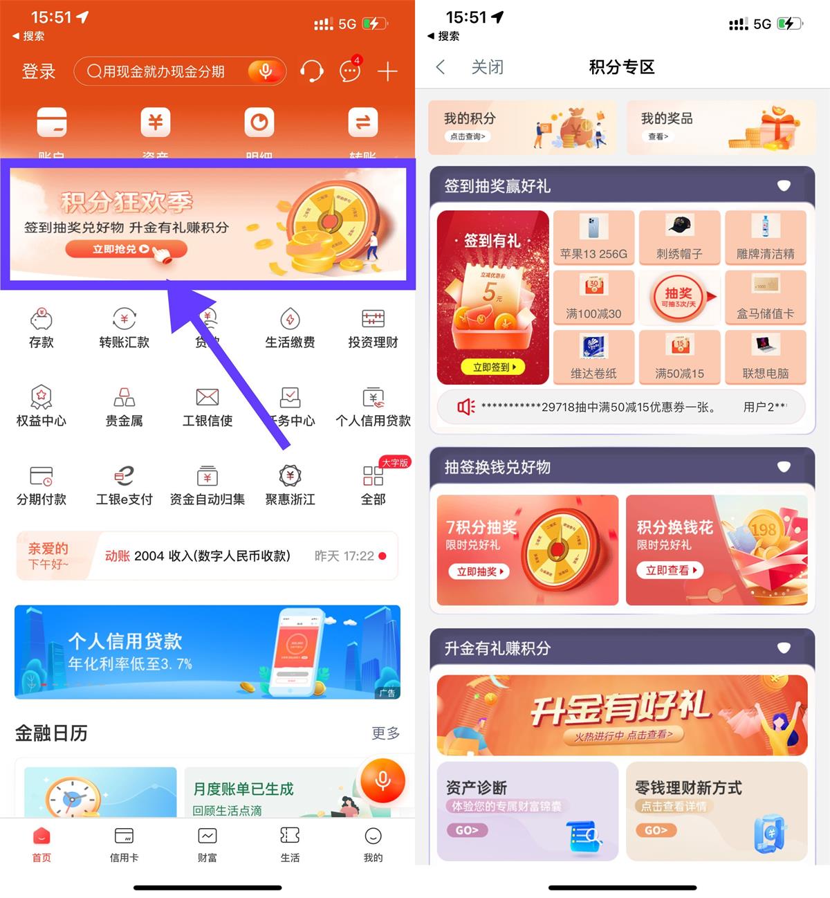 工行积分狂欢季每天抽实物活动