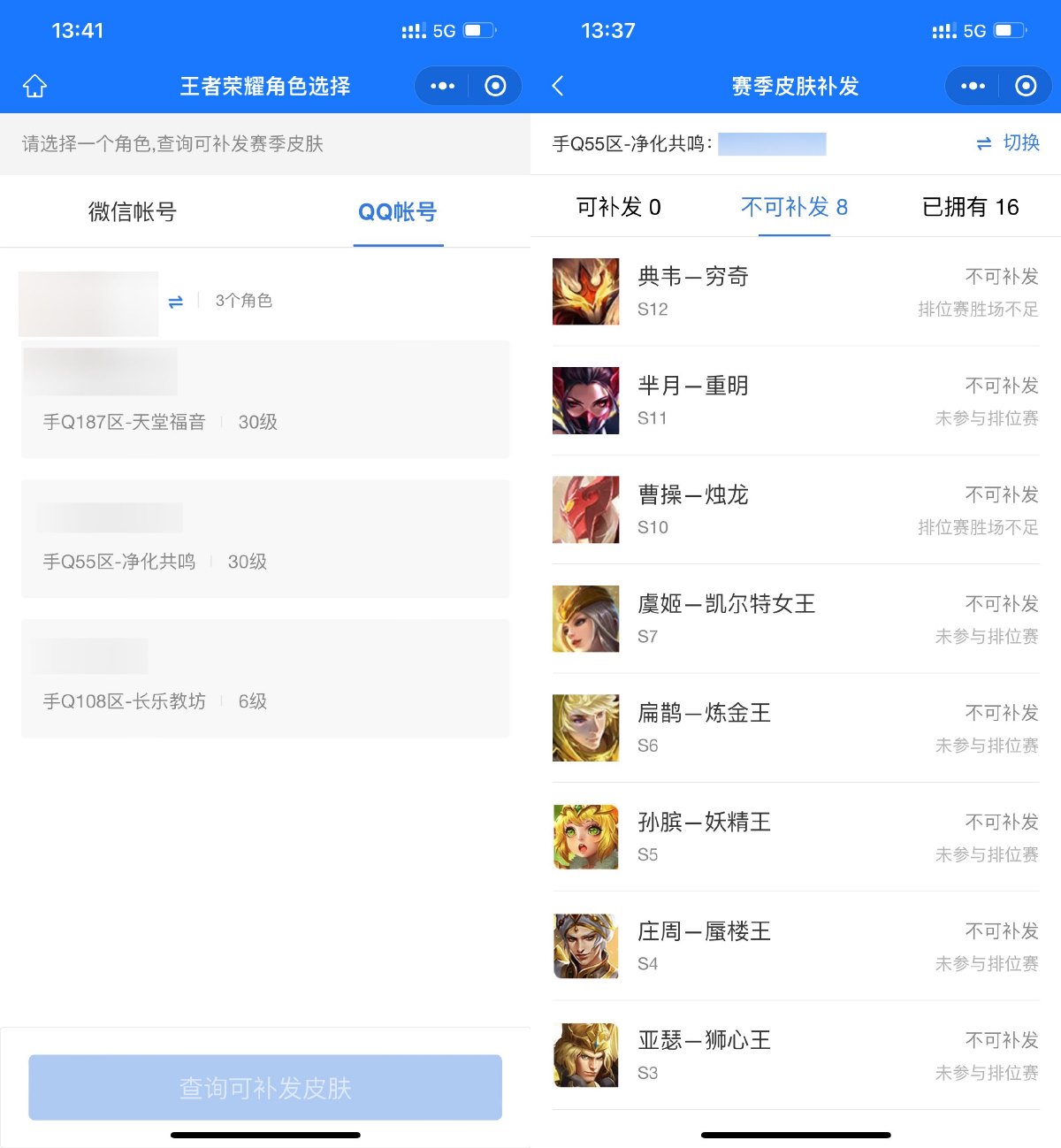 1664517287535660.jpg 王者荣耀查询赛季可补领皮肤活动