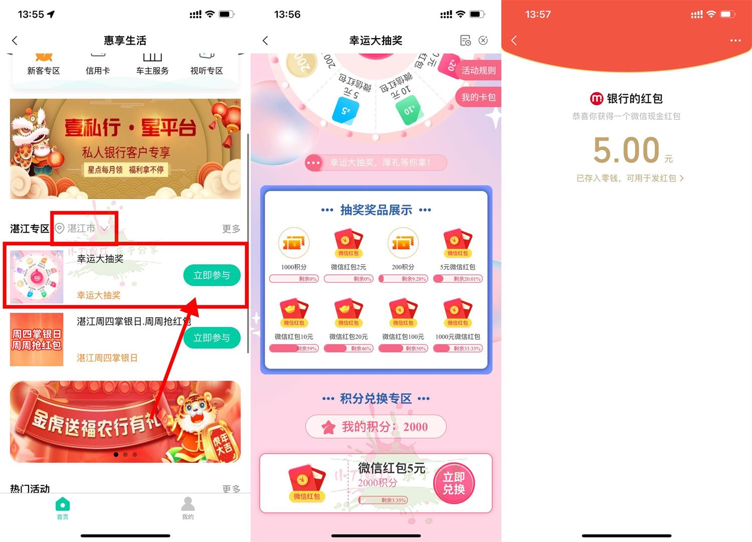 1662100263486878.jpg 农行老用户抽积分兑换5元红包活动