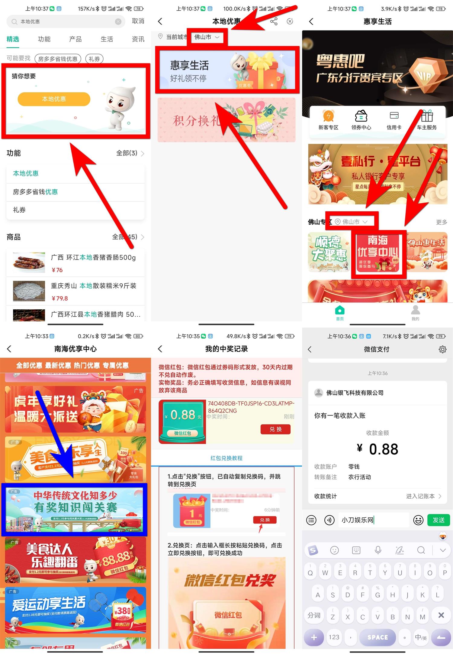 农行有奖知识竞赛抽随机红包活动