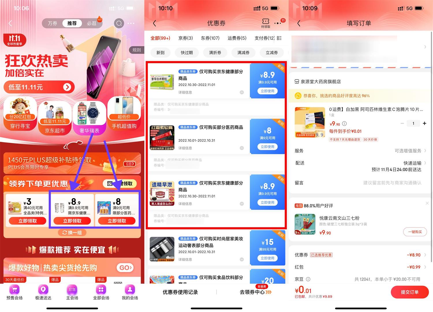 京东最低0.01元撸实物包邮活动