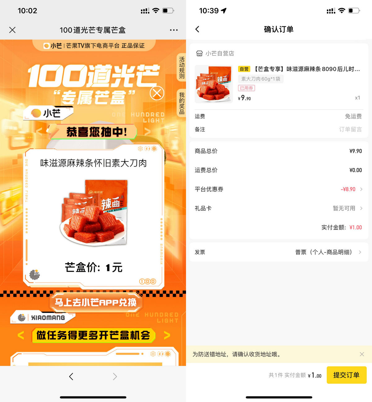 1659321799856801.jpg 小芒开盲盒抽0.01~1元实物包邮