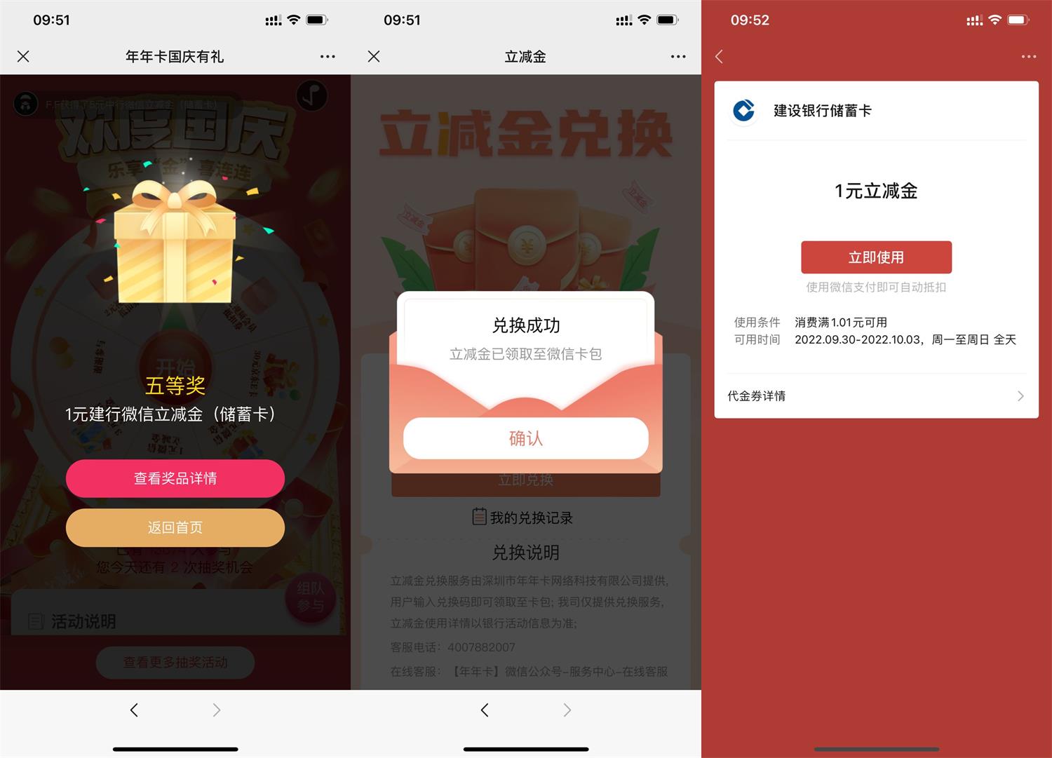 年年卡抽建行1~5元微信立减金活动