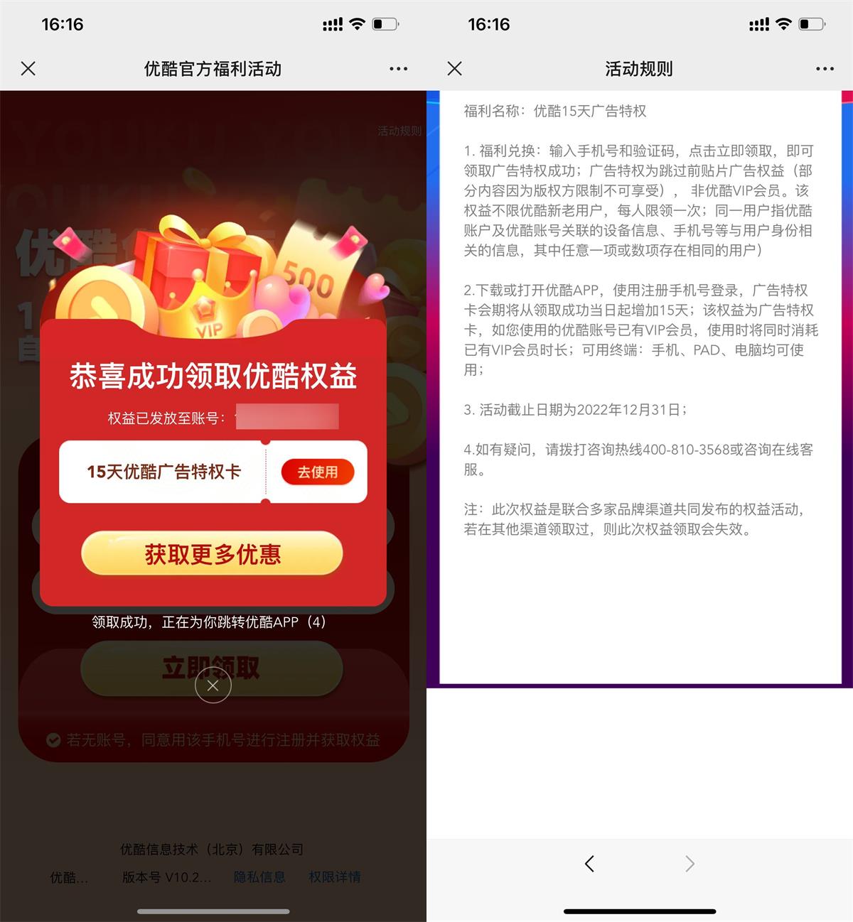 优酷免费领取15天免广告特权活动