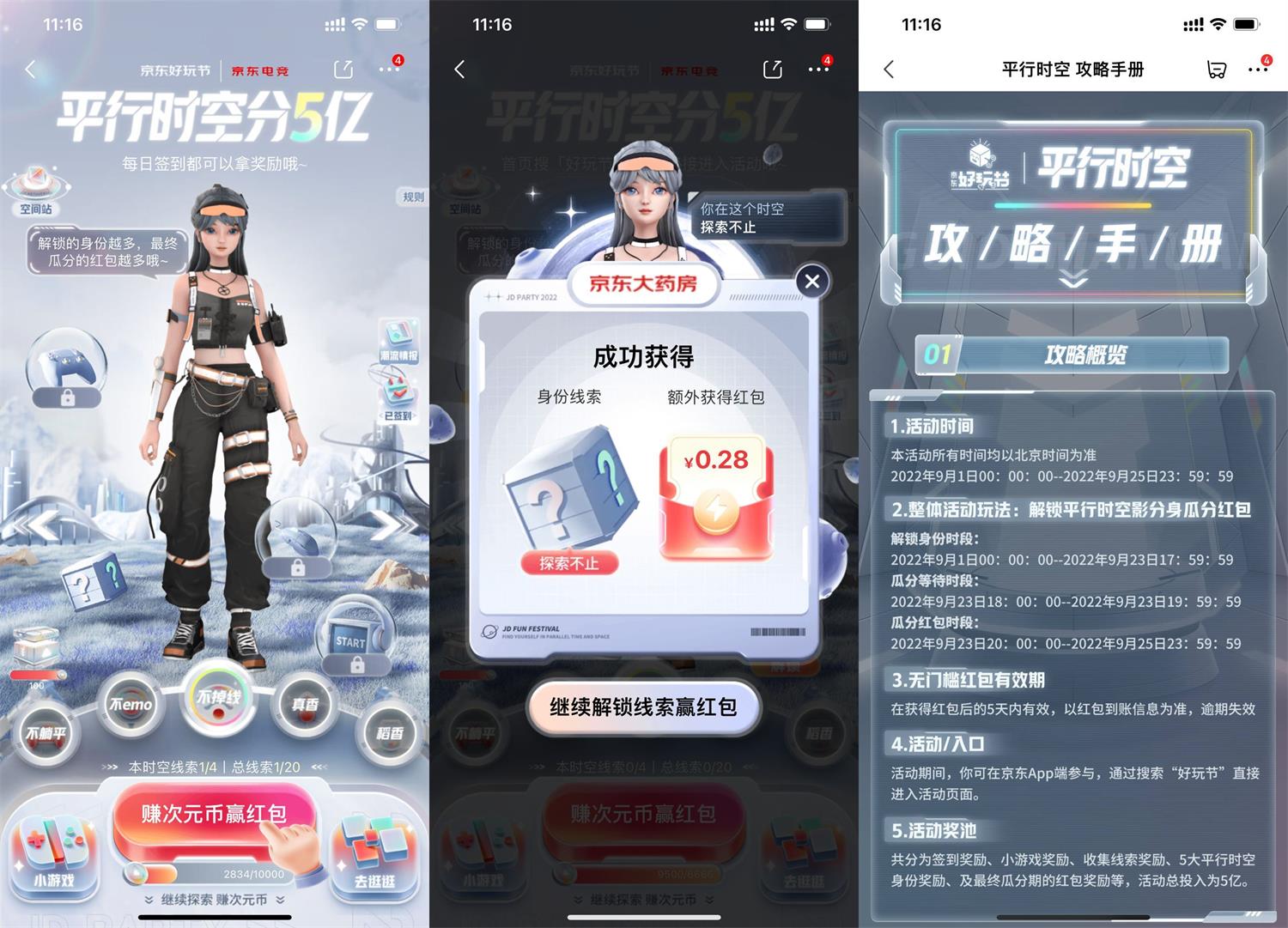 京东好玩节瓜分5亿购物红包活动