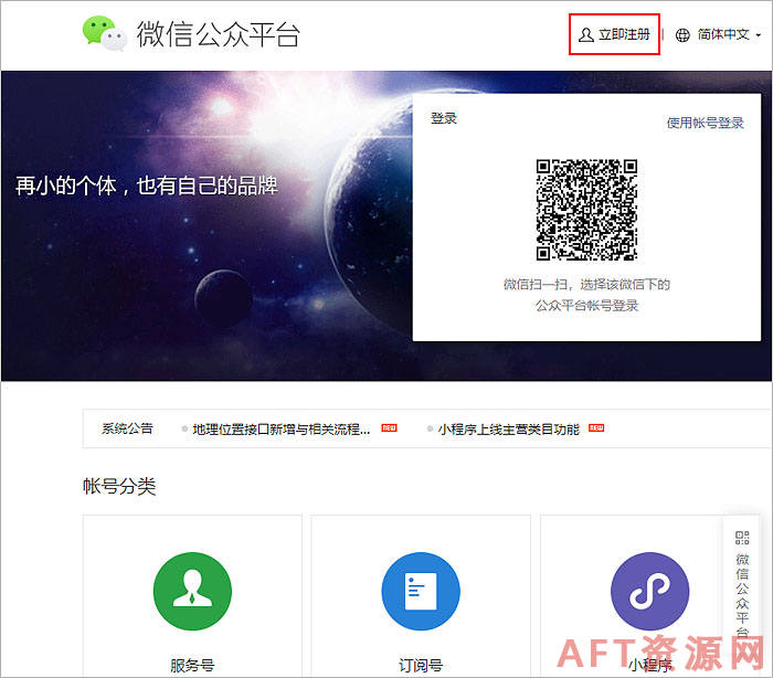 微信公众号怎么注册？（个人账号注册教程）