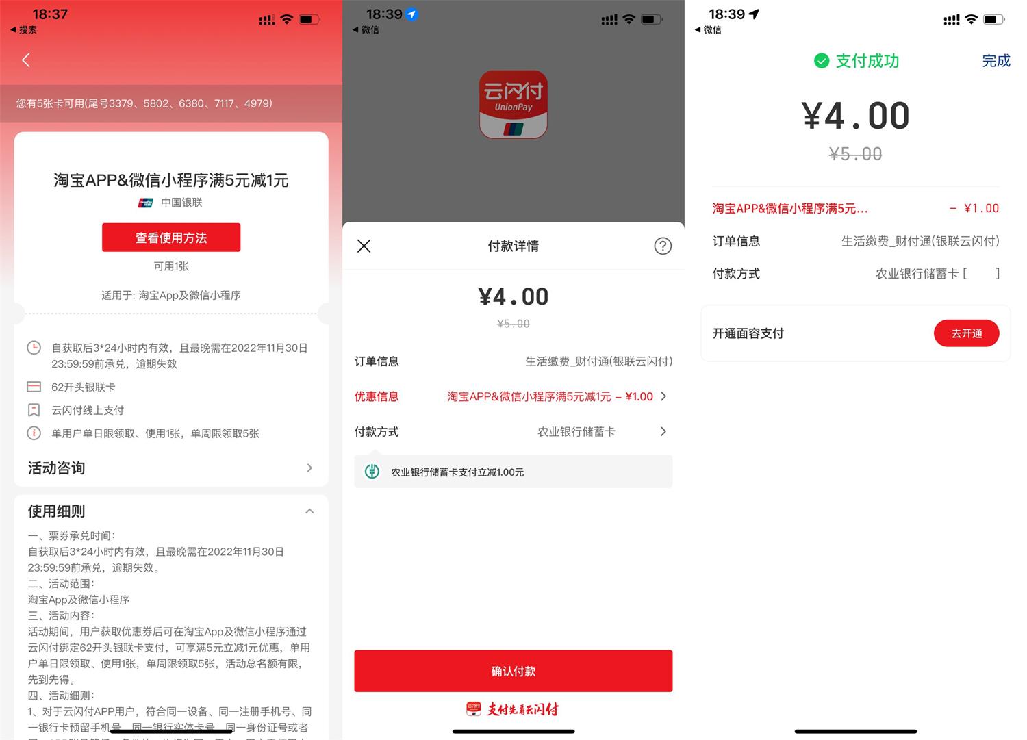 云闪付每天领取1张满5减1元券活动