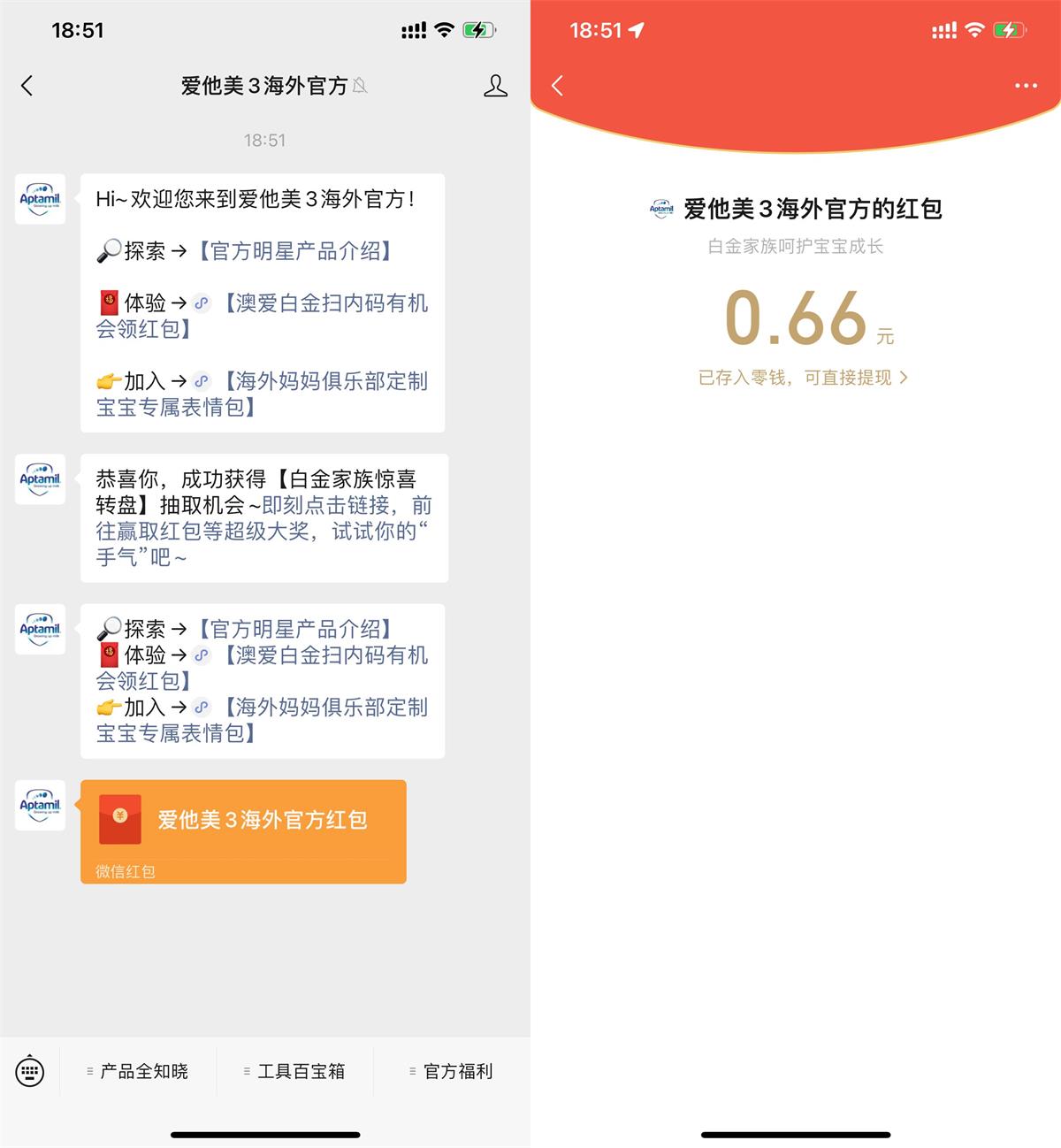 爱他美关注公众号领取0.66元活动