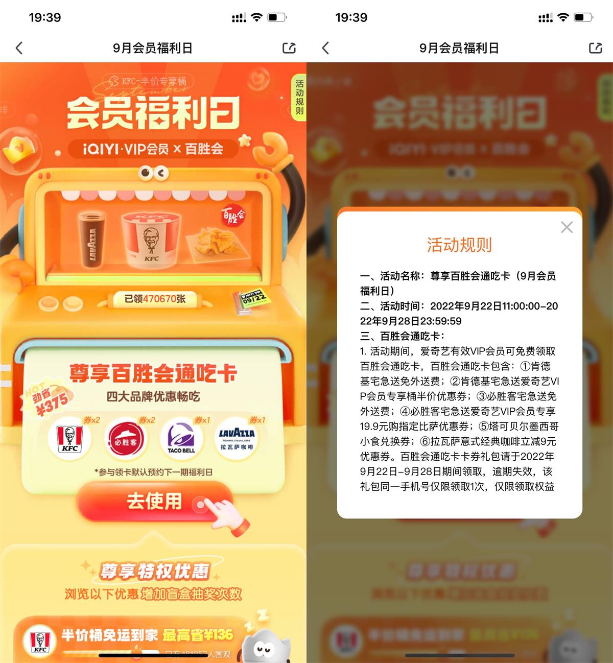 1664192594137081.jpg 爱奇艺会员领7天肯德基会员活动