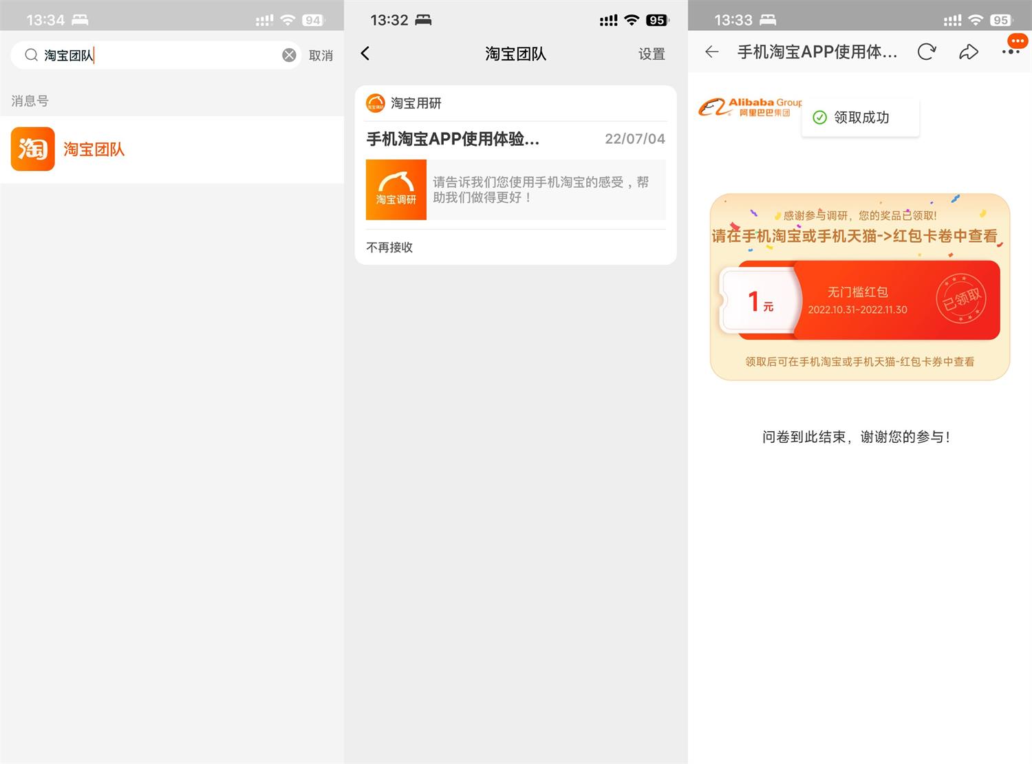 1667201634562722.jpg 淘宝部分人答卷领随机红包活动