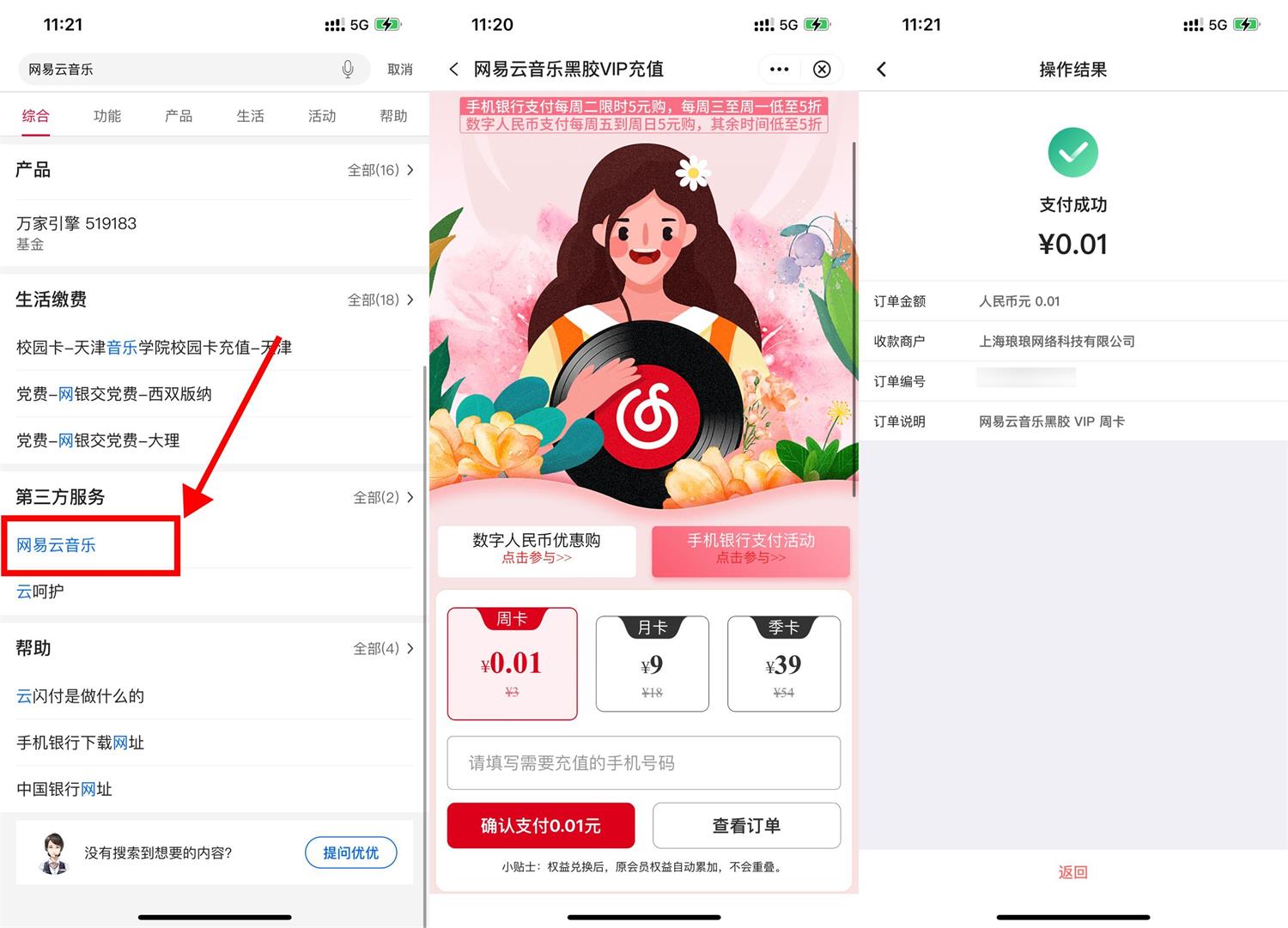 中行0.01元开网易云音乐周卡活动