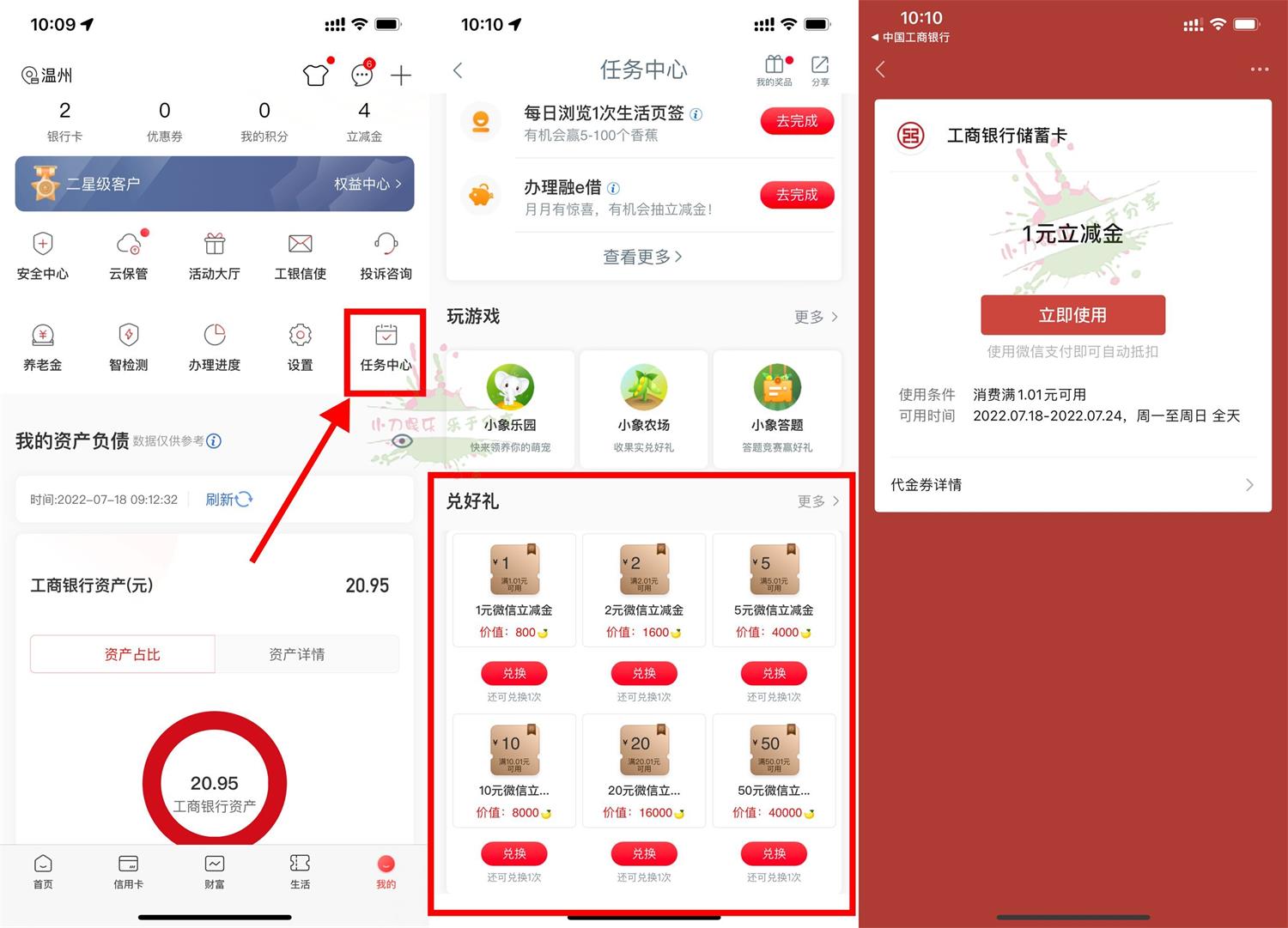 1658121754161516.jpg 工行香蕉兑换1~50元微信立减金