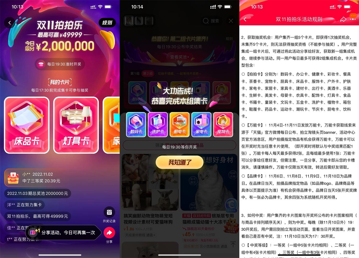 1667442295858400.jpg 淘宝拍拍乐每天瓜分红包或卡券活动