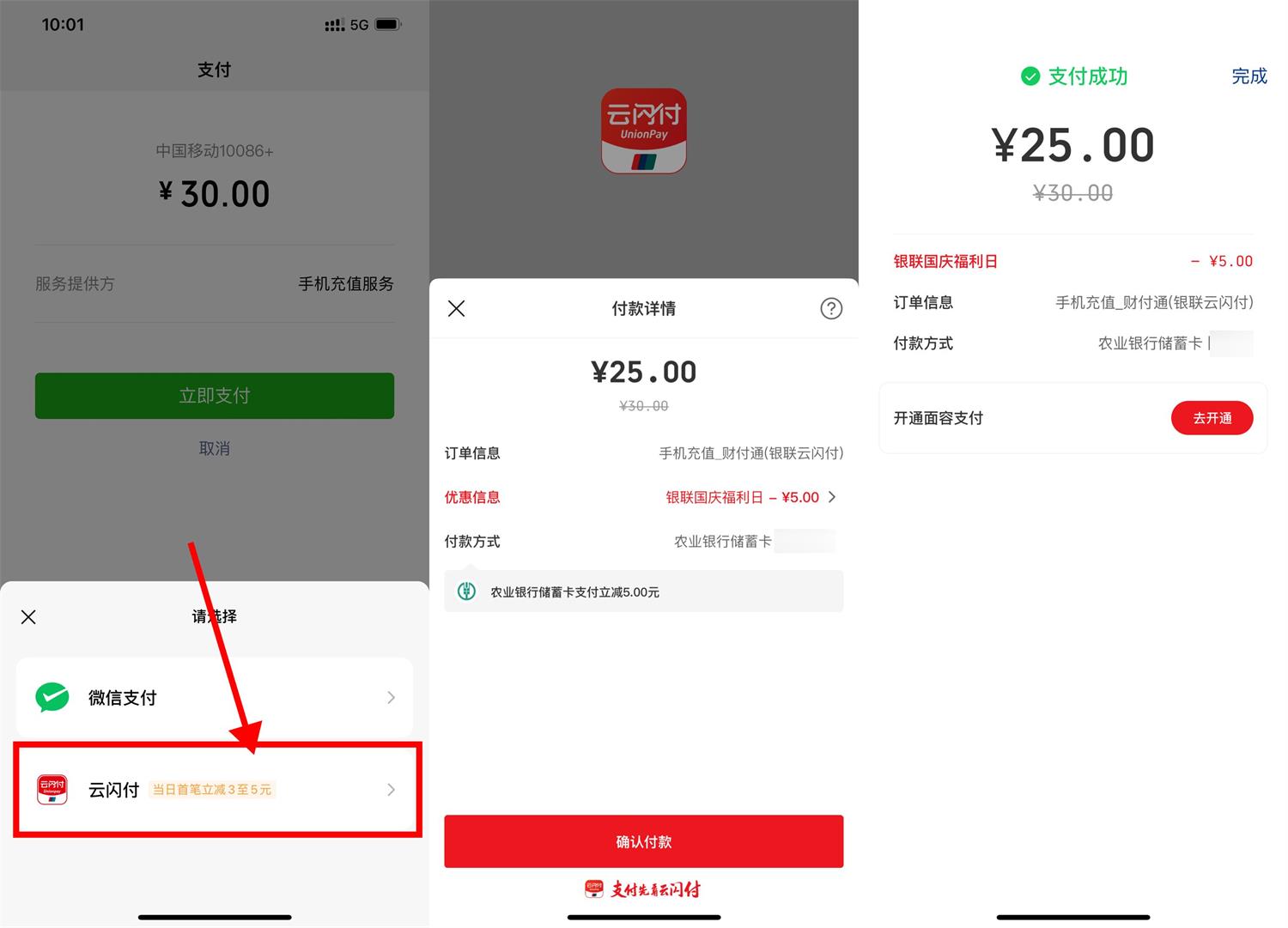 1664677041425921.jpg 微信小程序云闪付立减3~5元活动