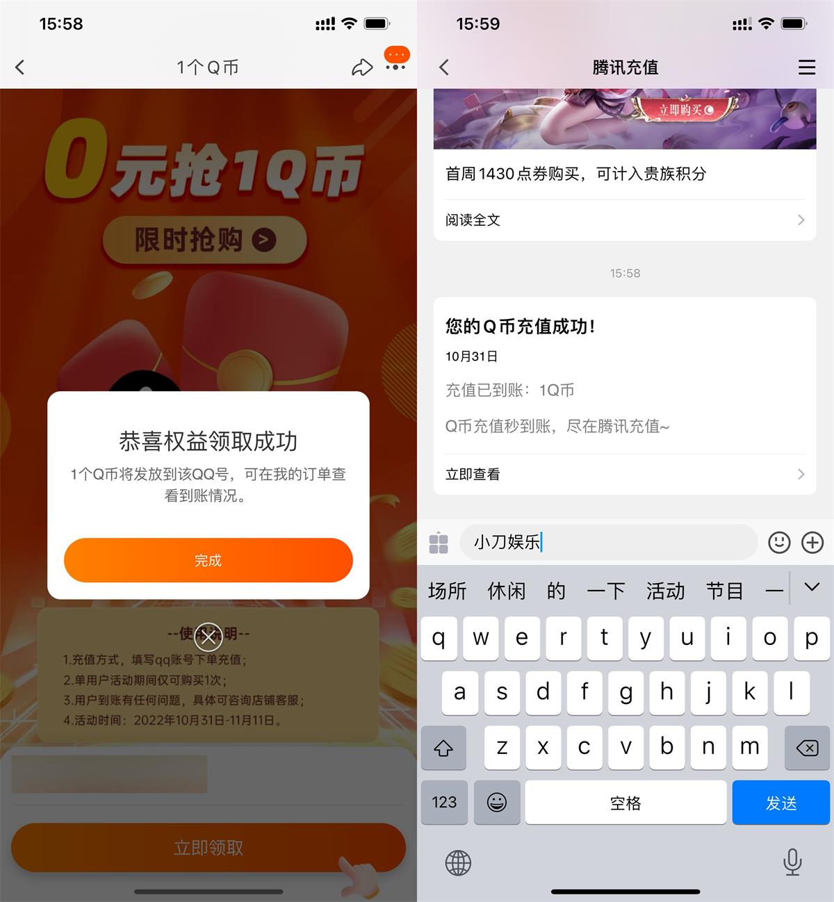 淘宝用户直接领取1Q币秒到活动