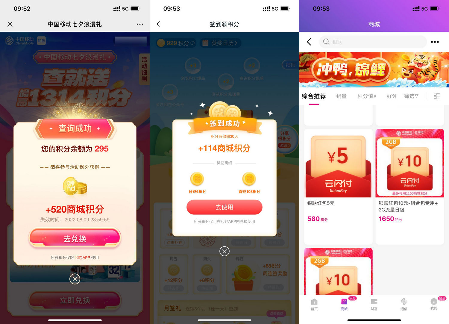 1659405648274402.jpg 和包用户领积分兑换云闪付红包