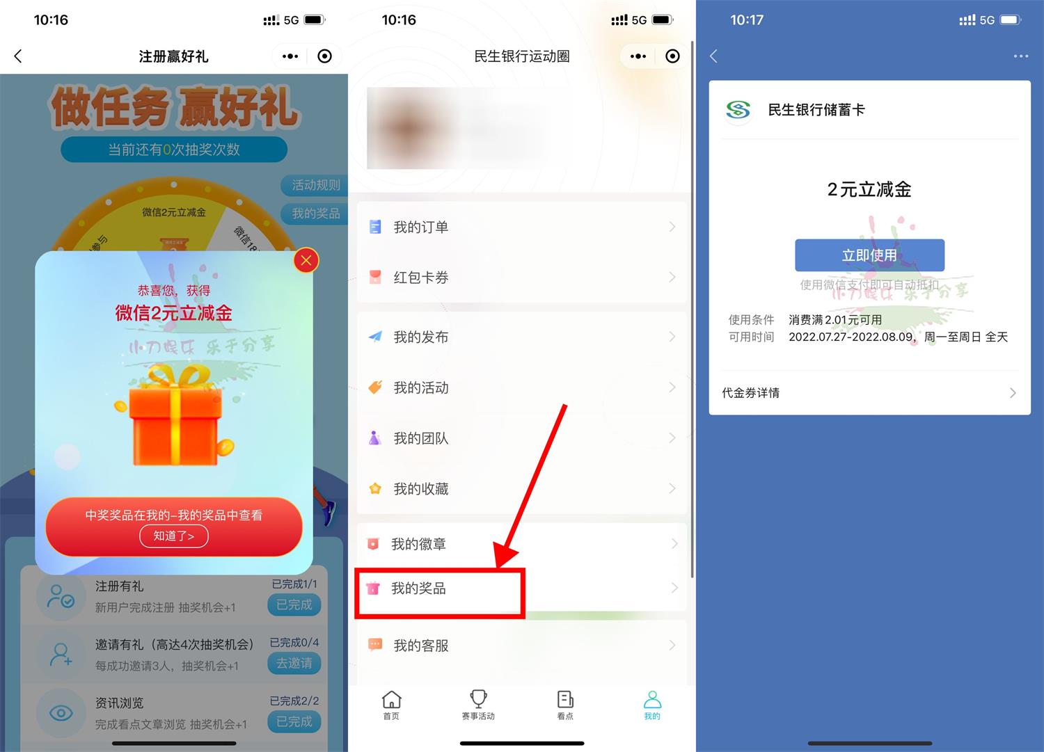1658888537365318.jpg 民生运动圈抽2~188元立减金
