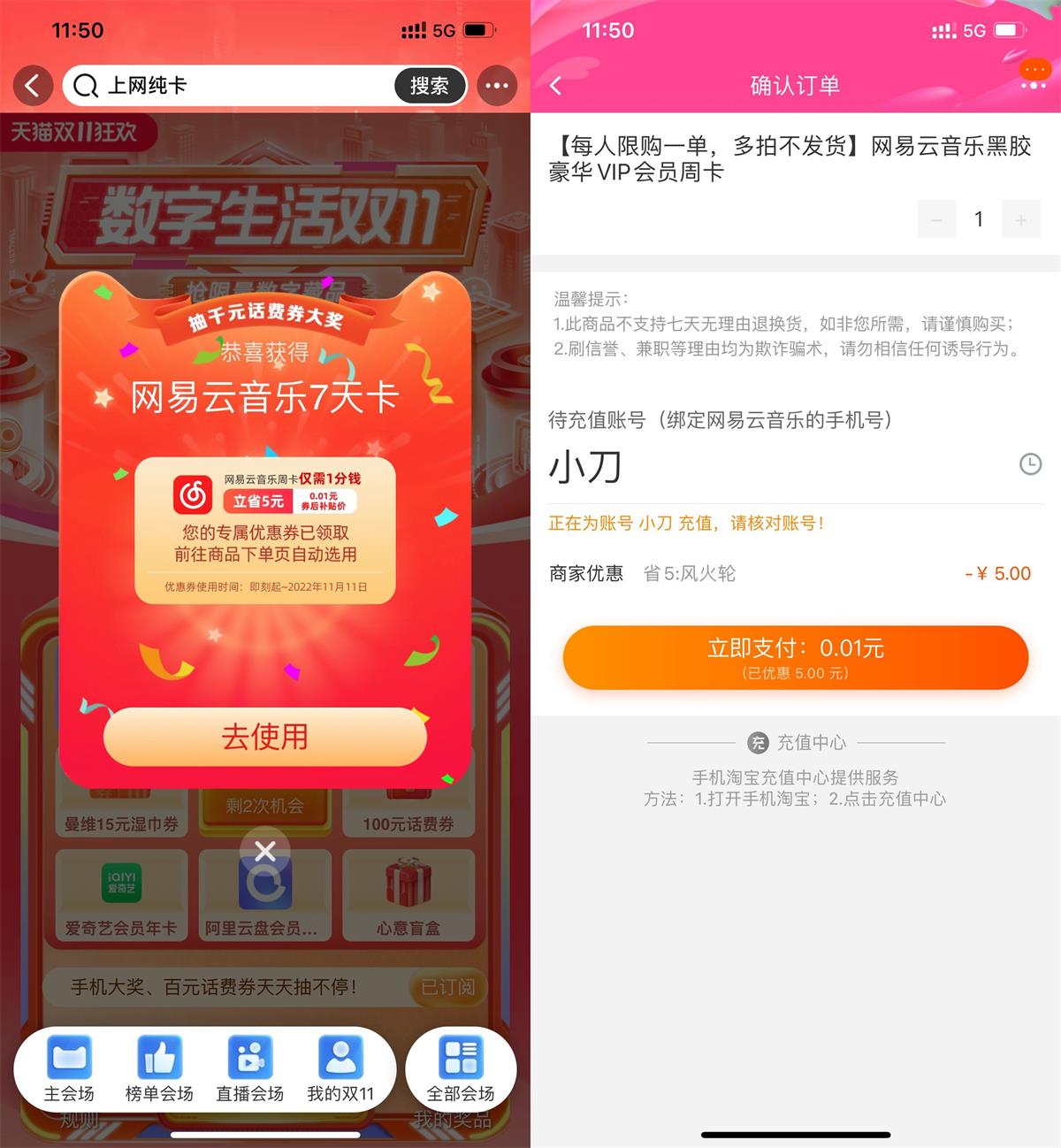 淘宝抽0.01元开网易云音乐周卡活动