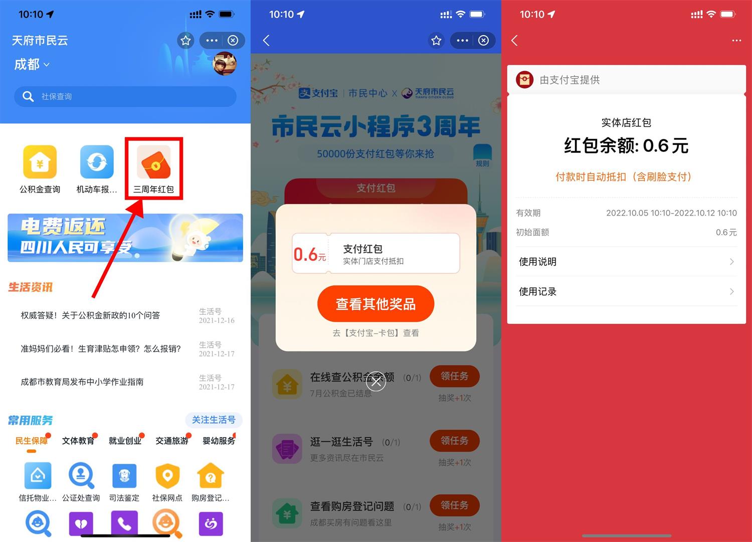 支付宝天府市民抽随机到店红包活动