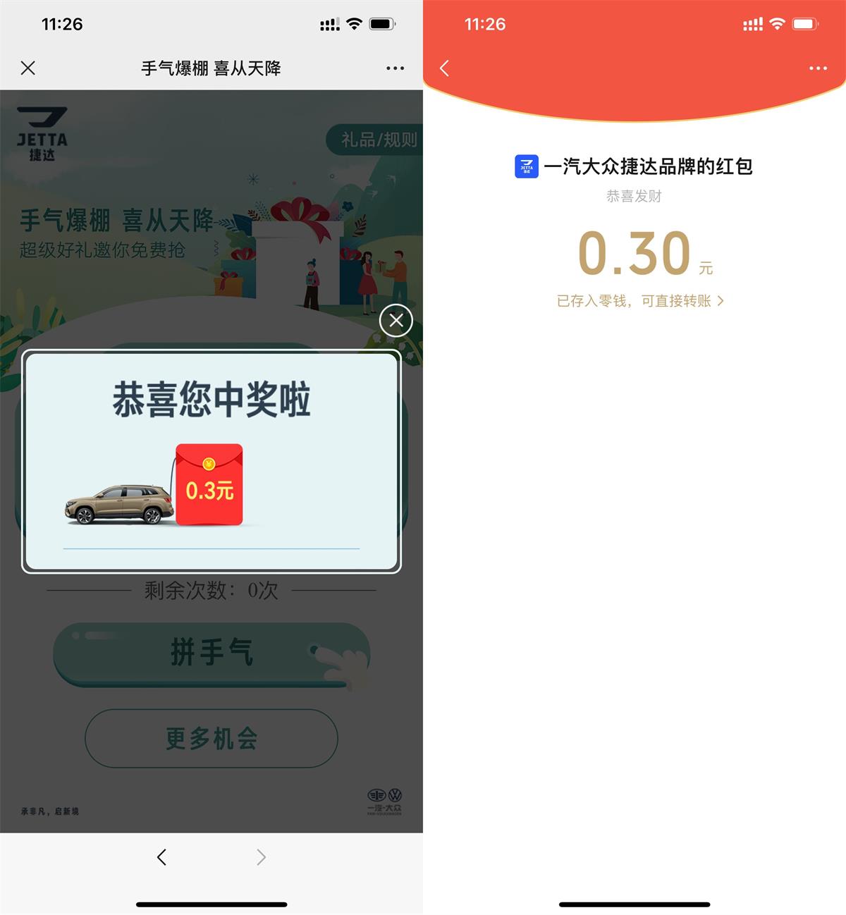 1661227494885722.jpg 捷达拼手气领好礼抽随机红包活动