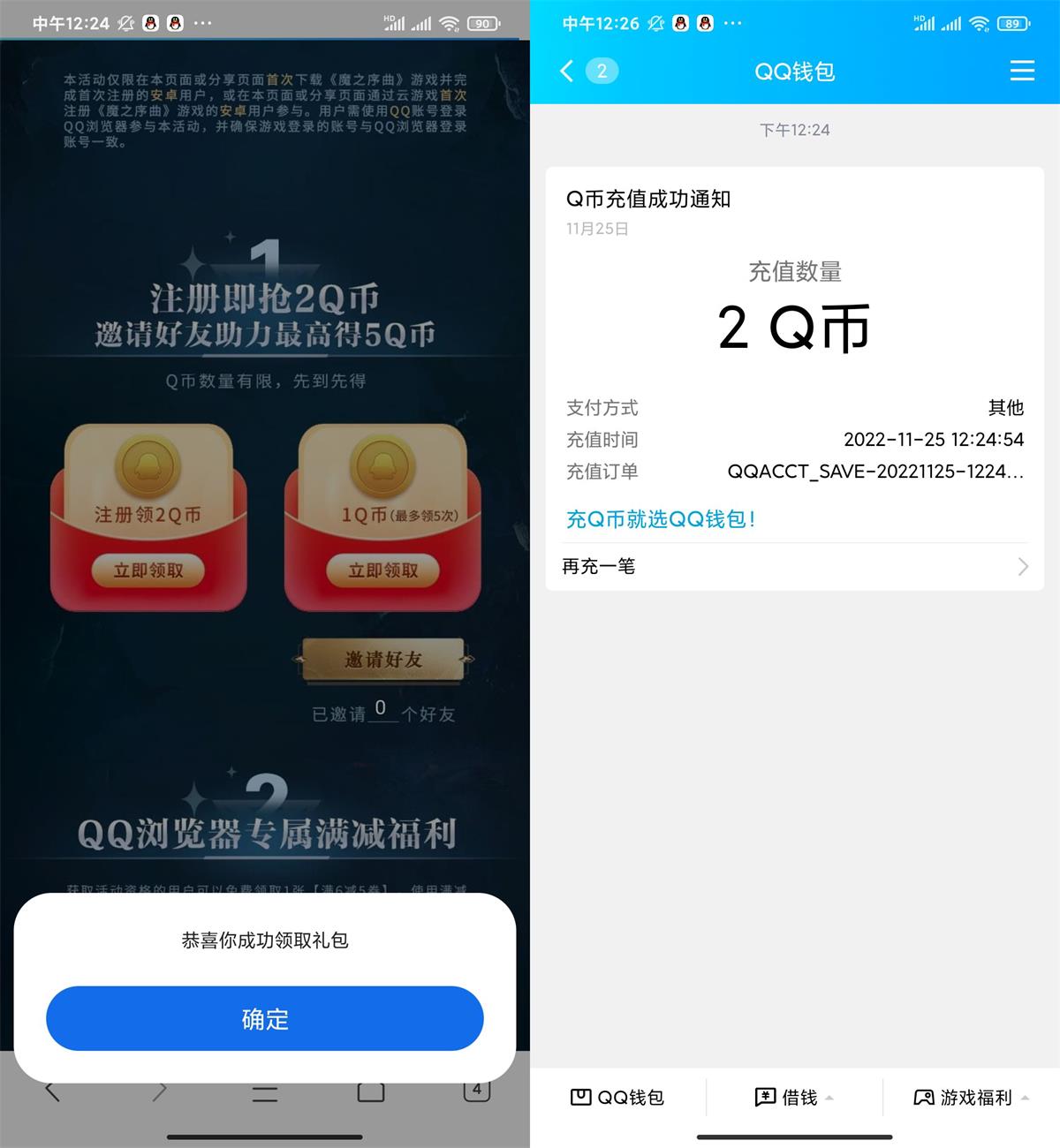 魔之序曲新用户注册领2Q币活动