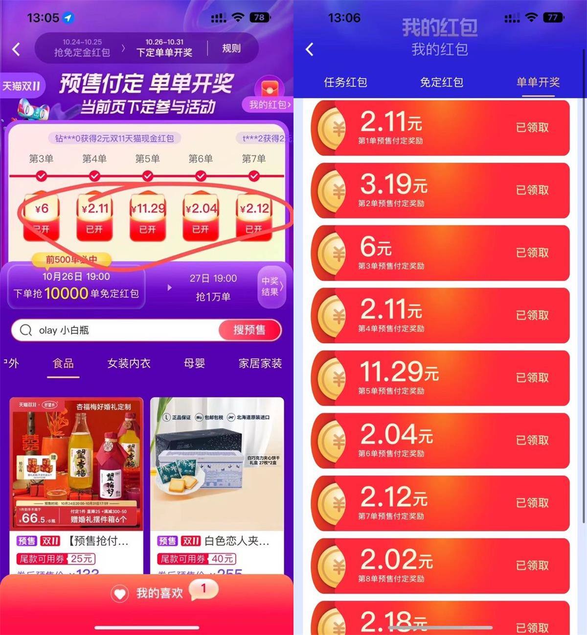 淘宝双11预售单单开奖抽红包活动