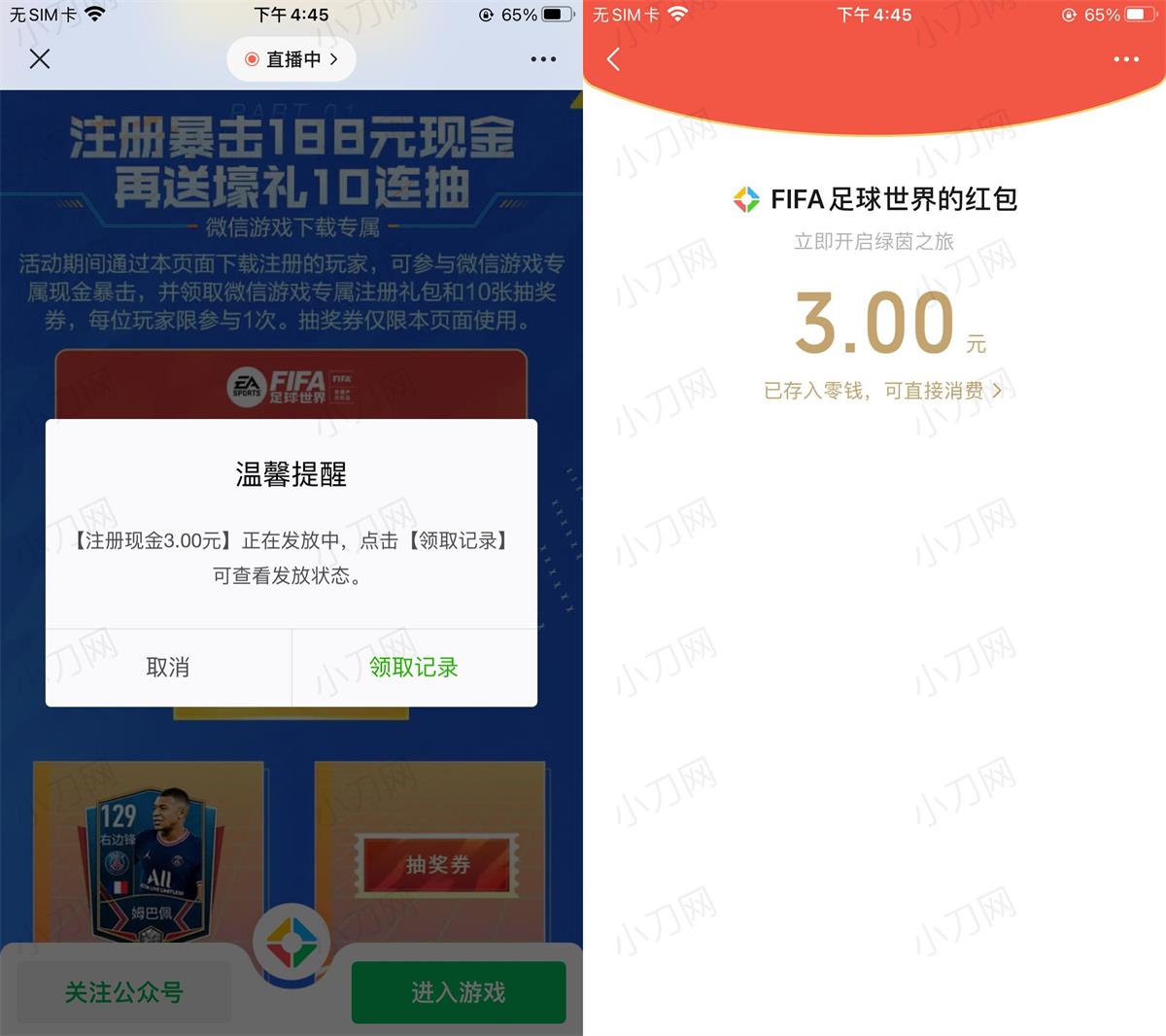 FIFA足球世界新用户领3元红包活动