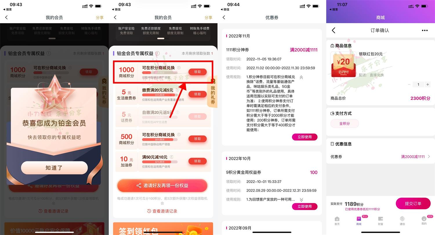 1667979739734736.jpg 和包领积分兑换20元云闪付红包活动