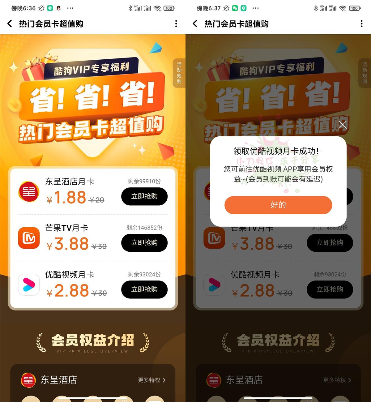 酷狗会员低价买优酷或芒果TV会员活动