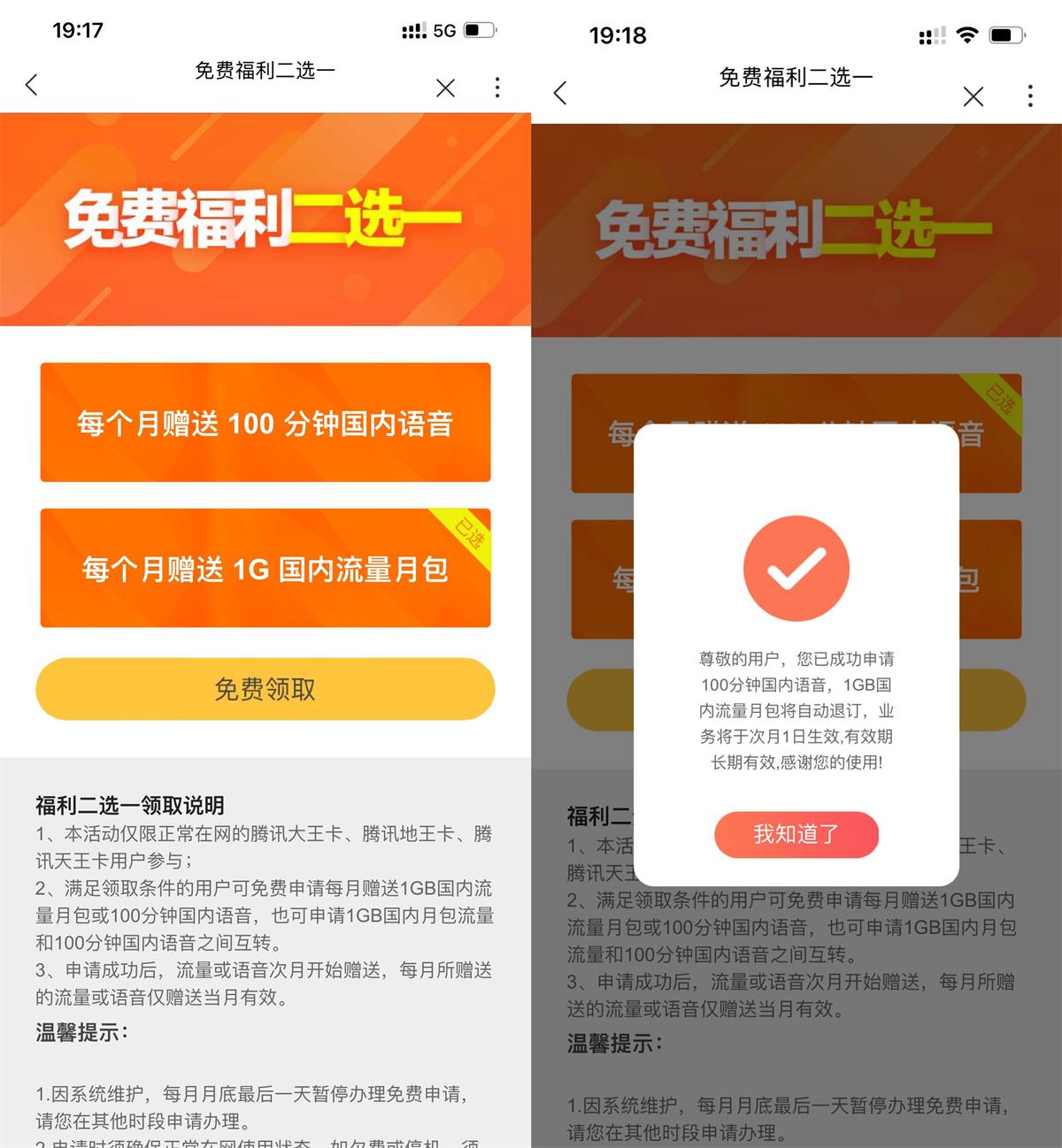 王卡老用户免费领语音或流量活动