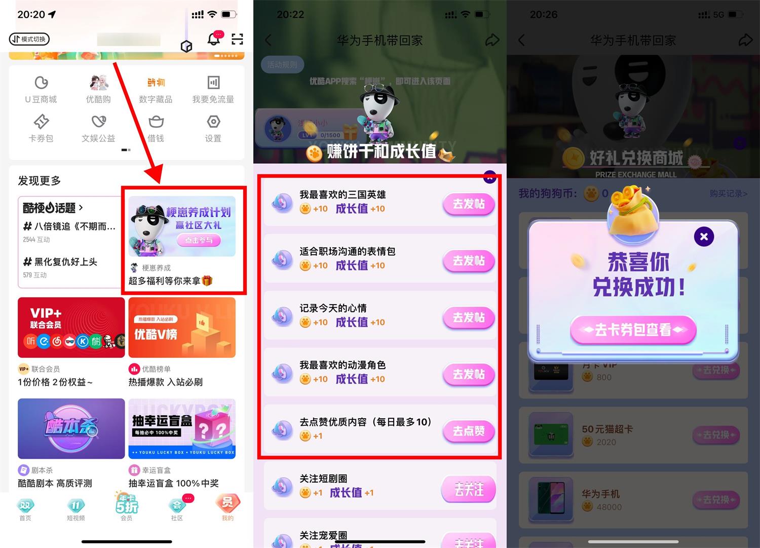 优酷梗崽养成计划领1元猫超卡活动