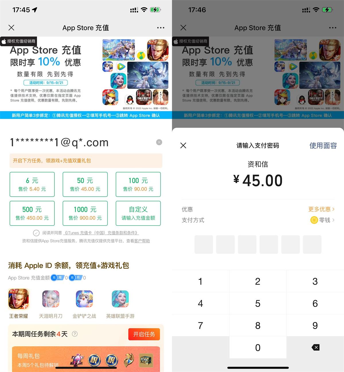 1663235455577417.jpg 微信App Store充值享9折优惠活动